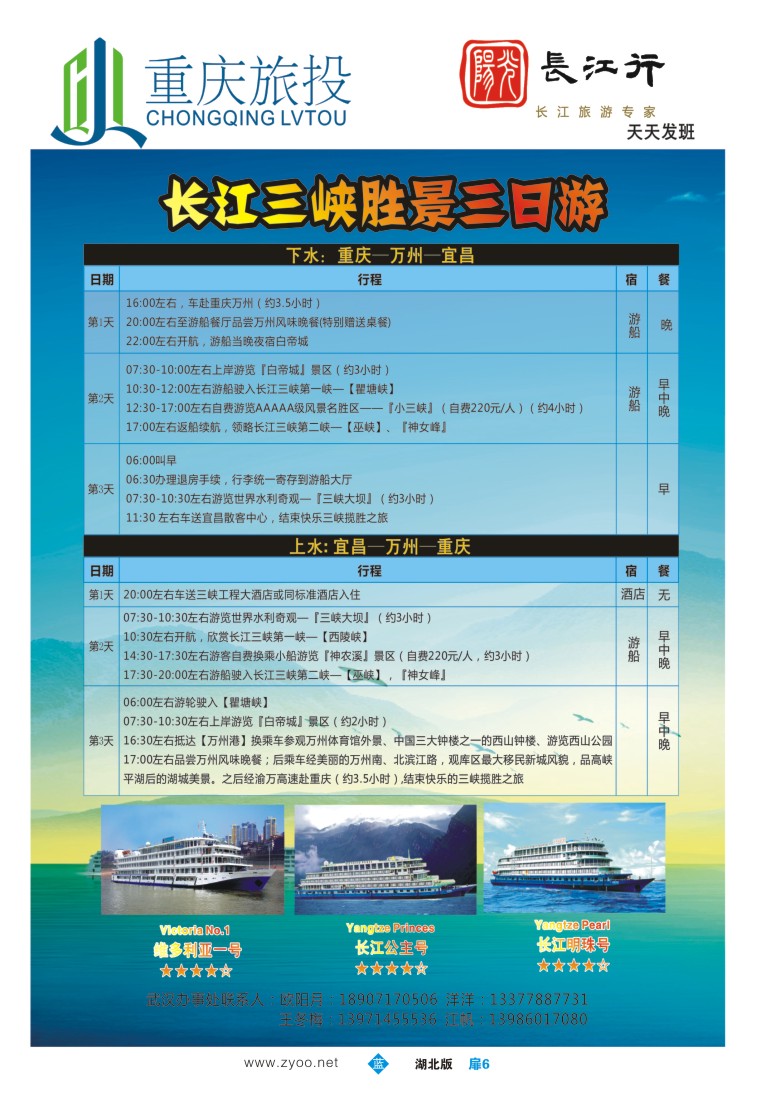 06长江三峡涉外豪华胜景三日游