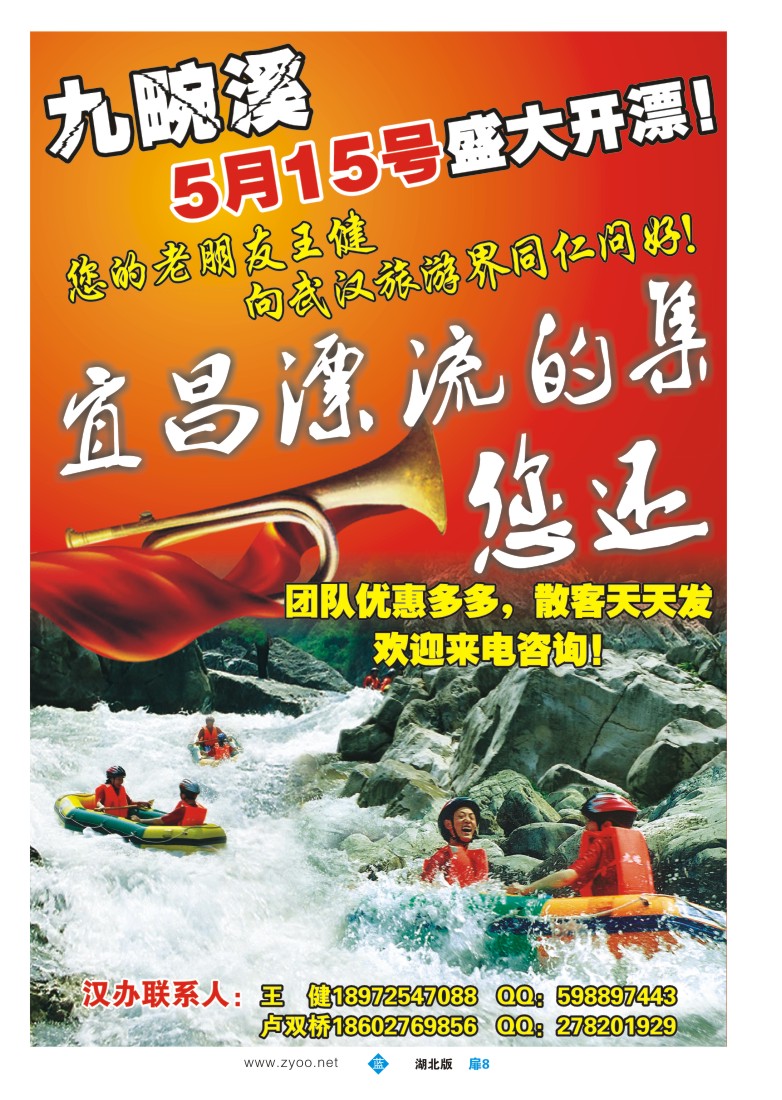 08宜昌神兴旅行社-九畹溪漂流