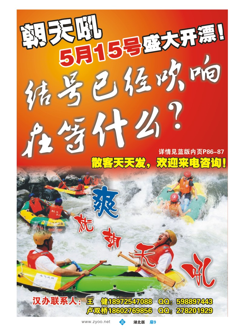 09宜昌神兴旅行社-朝天吼漂流