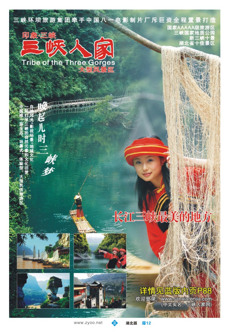 12三峡环坝旅游发展集团