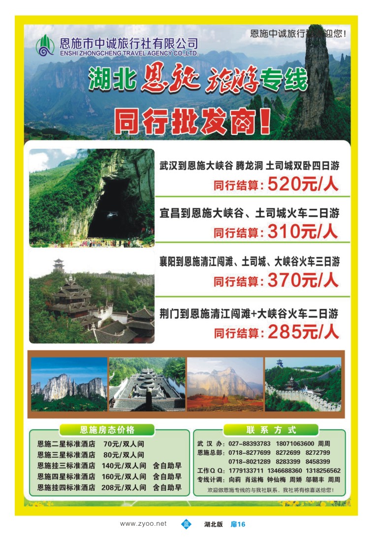 16恩施中诚国际旅行社