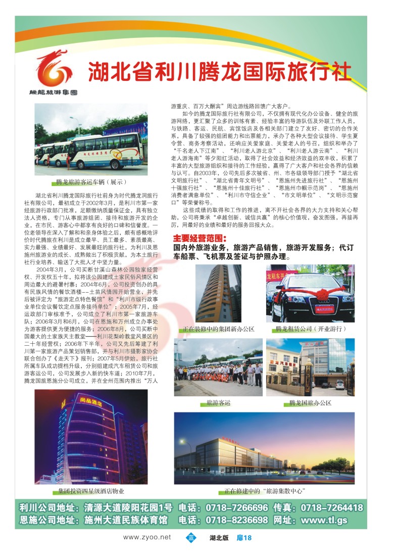 18恩施腾龙国际旅行社（一）