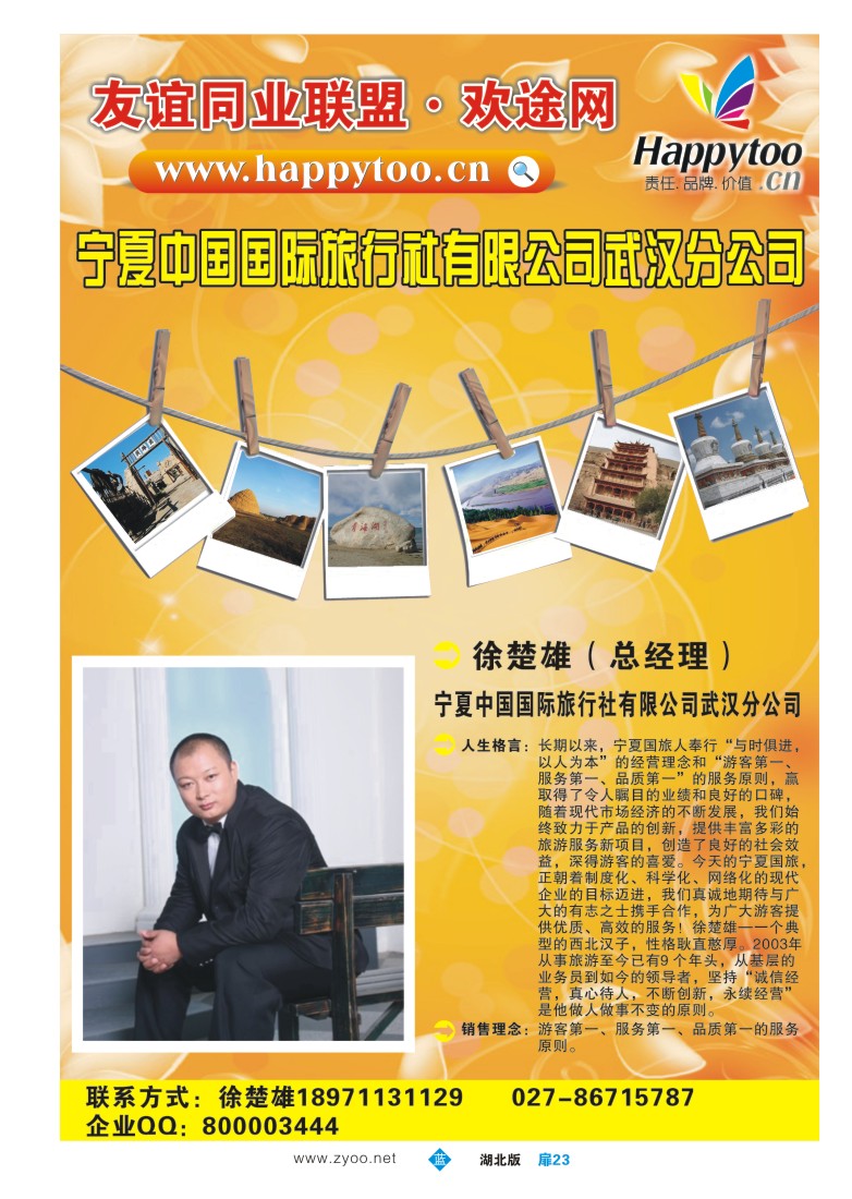 23友谊同业联盟·欢途网—宁夏中国国际旅行社武汉分公司