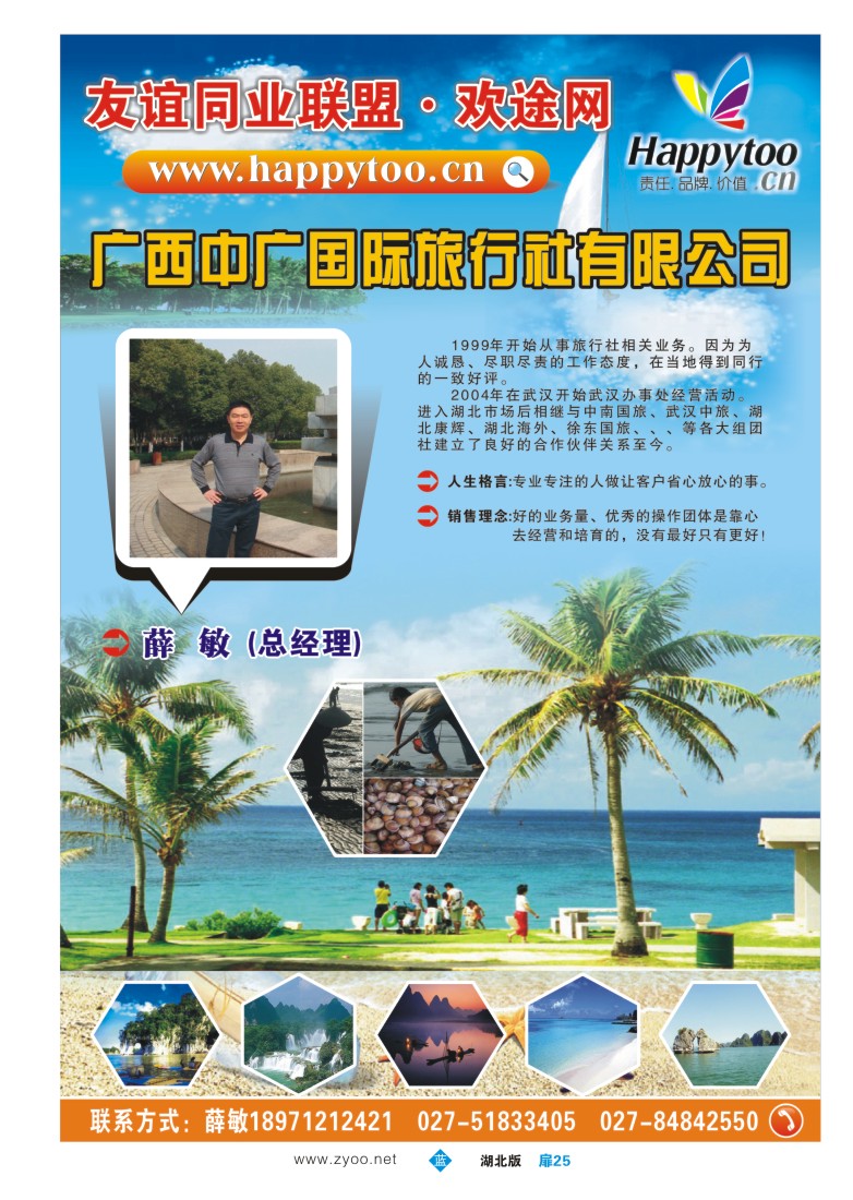 25友谊同业联盟·欢途网—广西中广国际旅行社有限公司