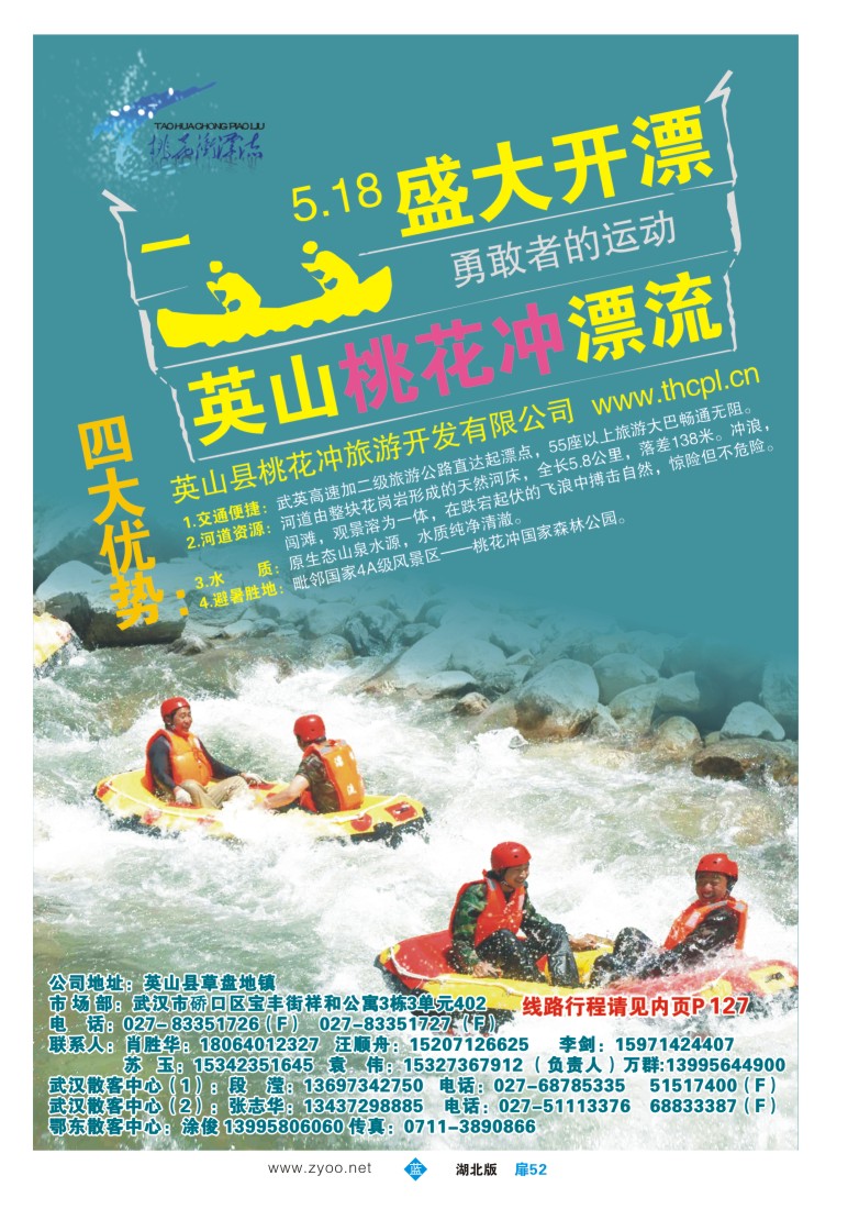 52桃花冲漂流景区