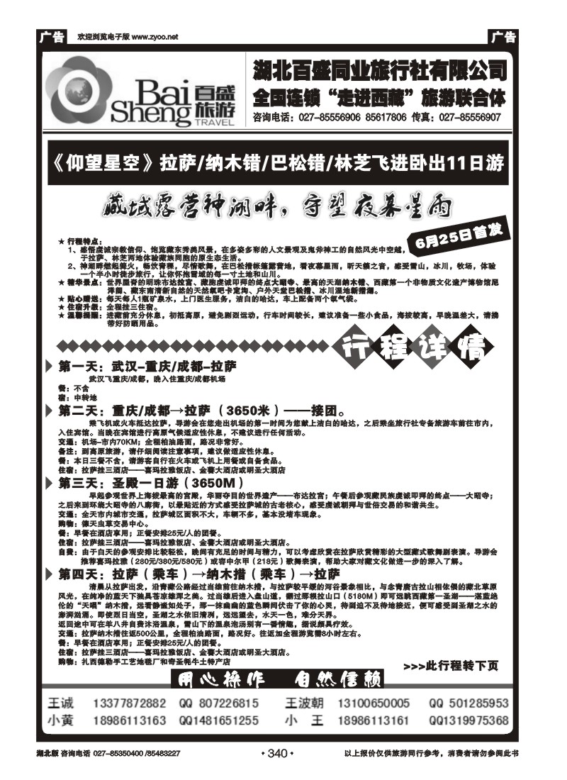 340湖北百盛--川藏专线（二）