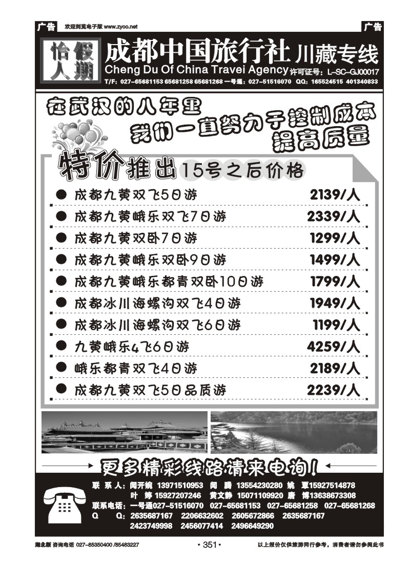 351成都中旅怡人假期