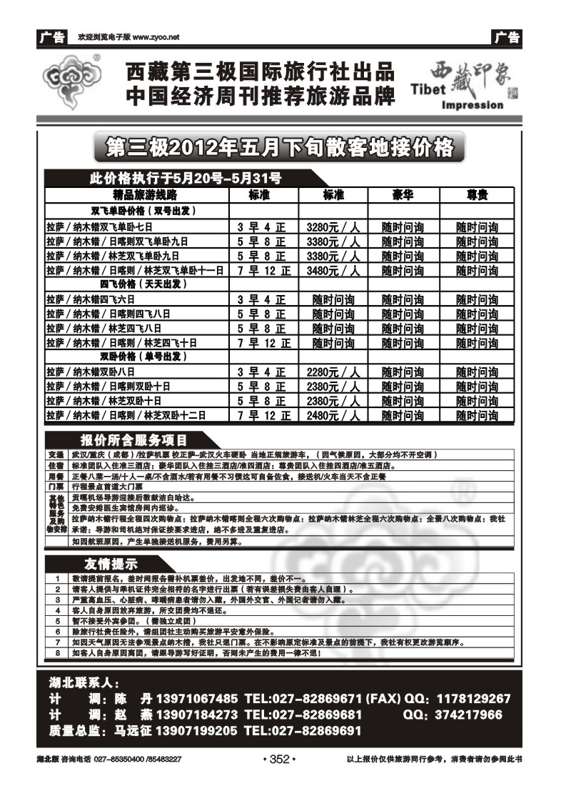 352西藏第三极国际旅行社