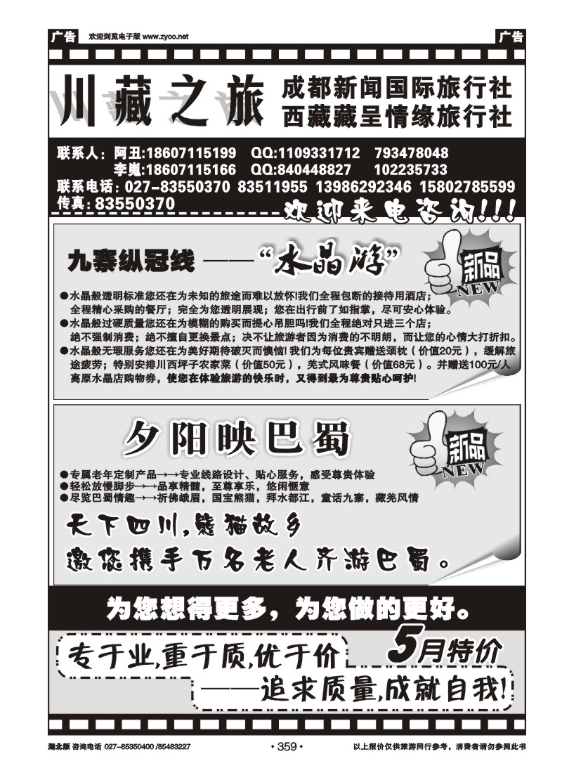 359川藏之旅--成都新闻旅行社