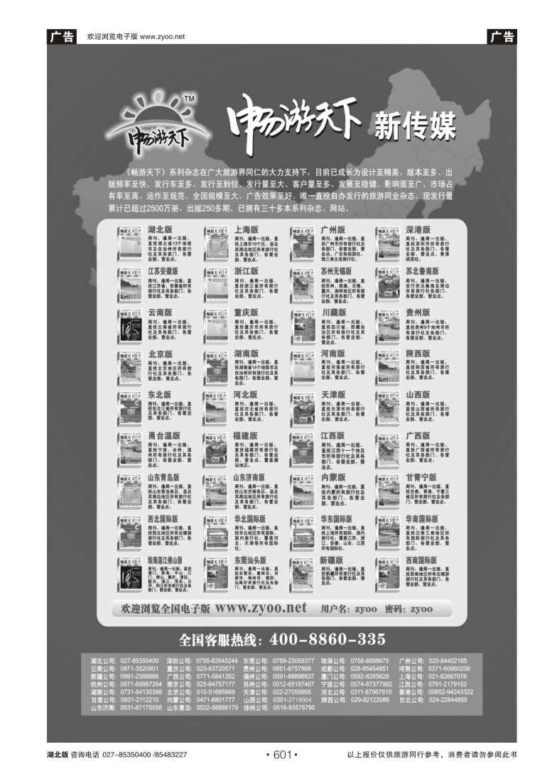 601畅游天下系列传媒