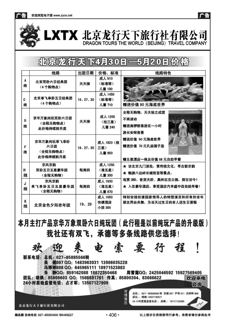 406北京龙行天下