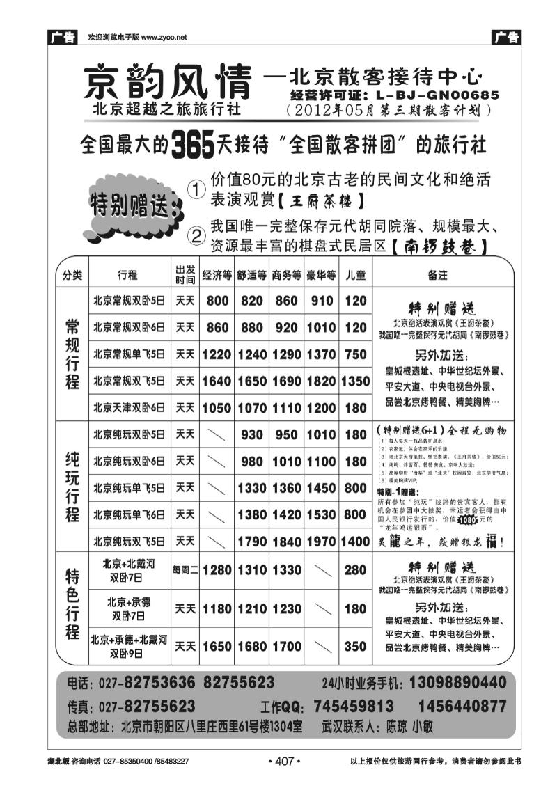 407京韵风情——北京散客接待中心