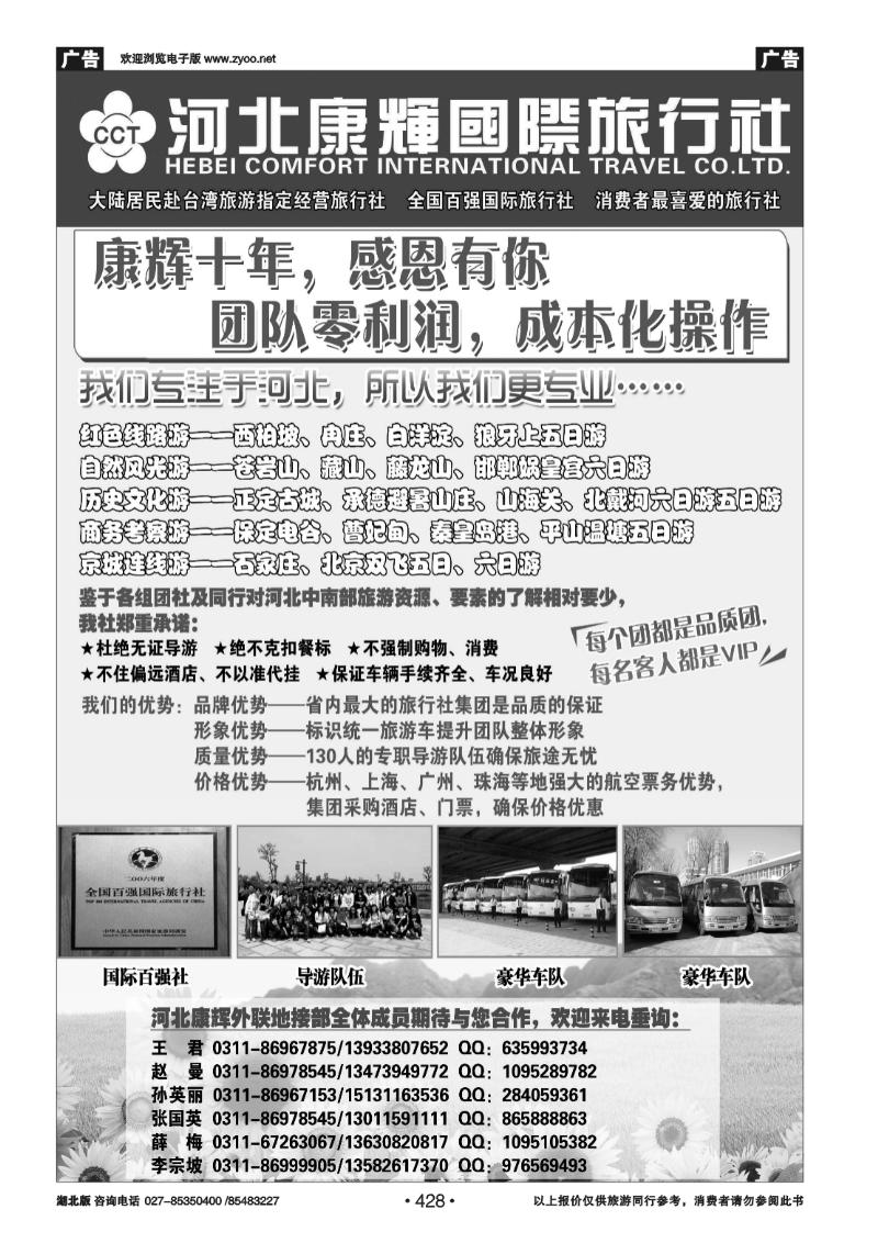 428河北康辉国际旅行社