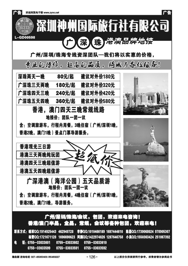 126广深珠港澳专线