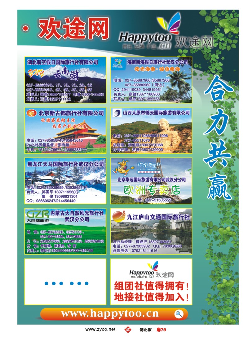 扉79友谊同业联盟·欢途网—总体宣传（二）