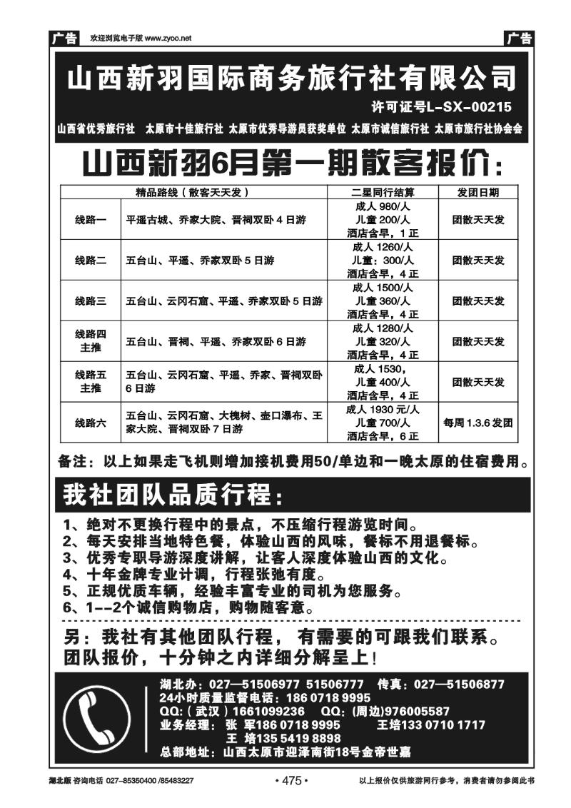 475山西新羽国际商务旅行社