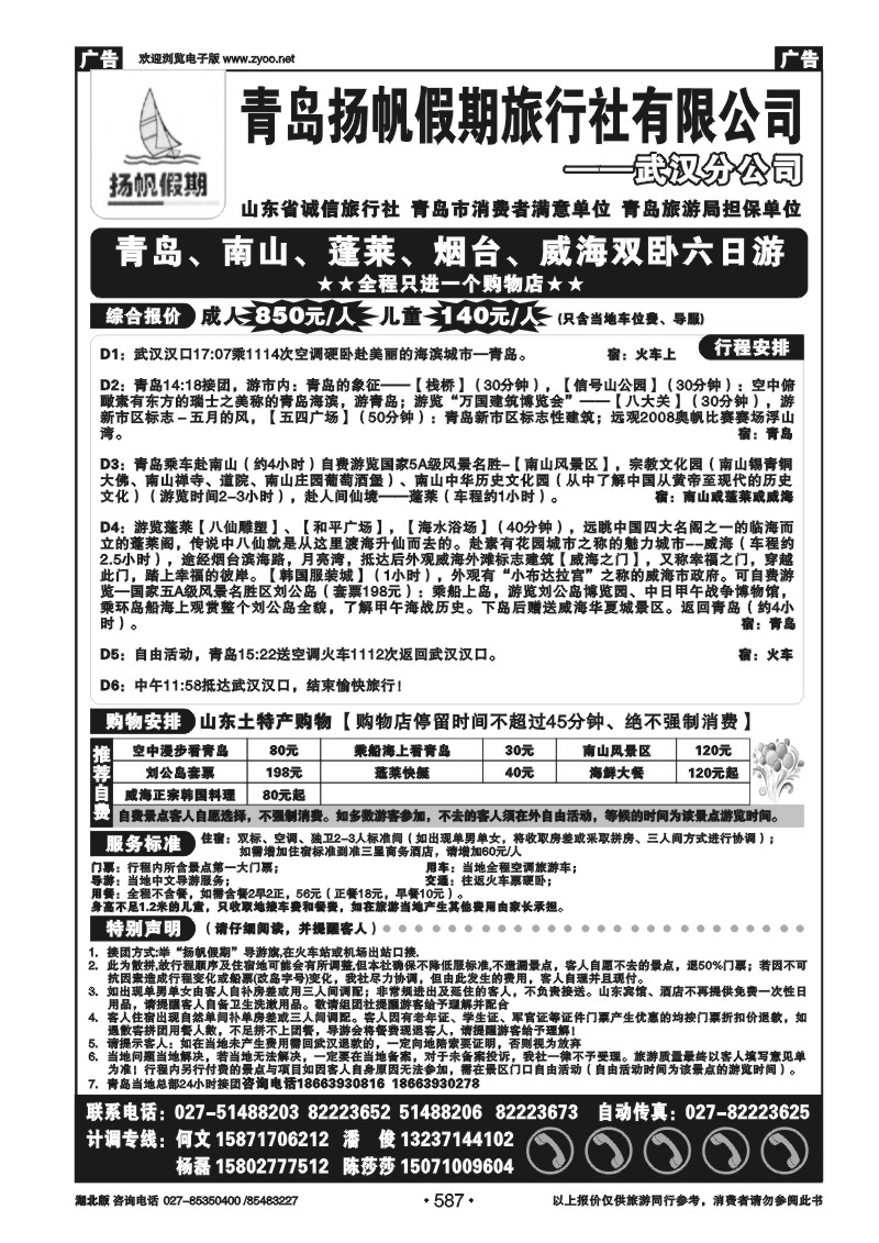 587青岛扬帆旅行社（三）
