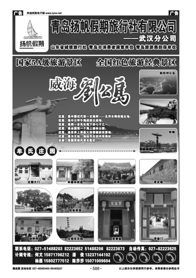 588青岛扬帆旅行社（四）