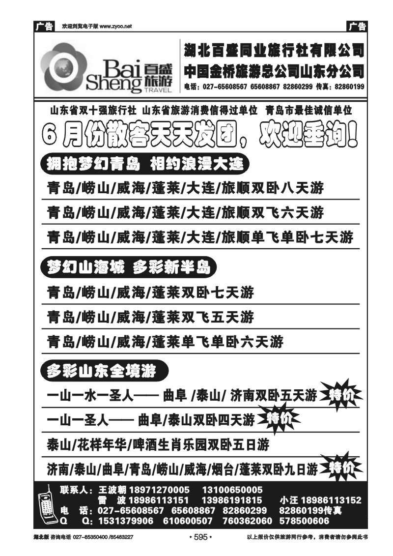 595湖北百盛--青岛专线（二）