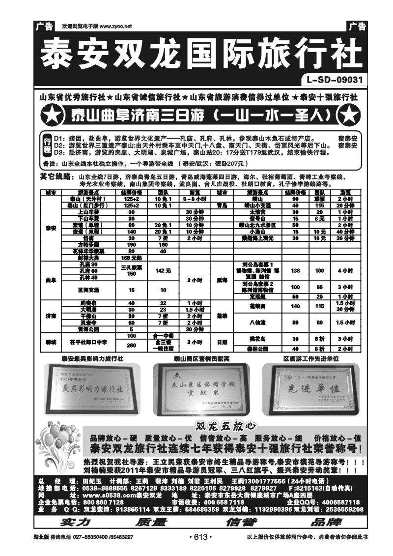 613泰安双龙国际旅行社