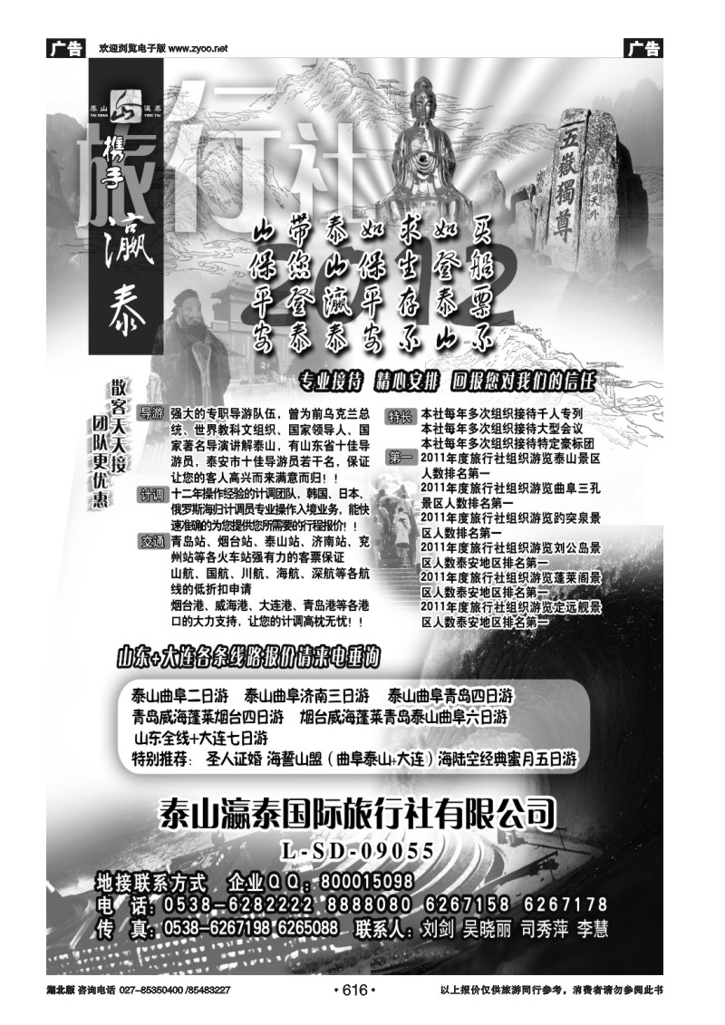 616山东省泰山瀛泰国际旅行社（一）