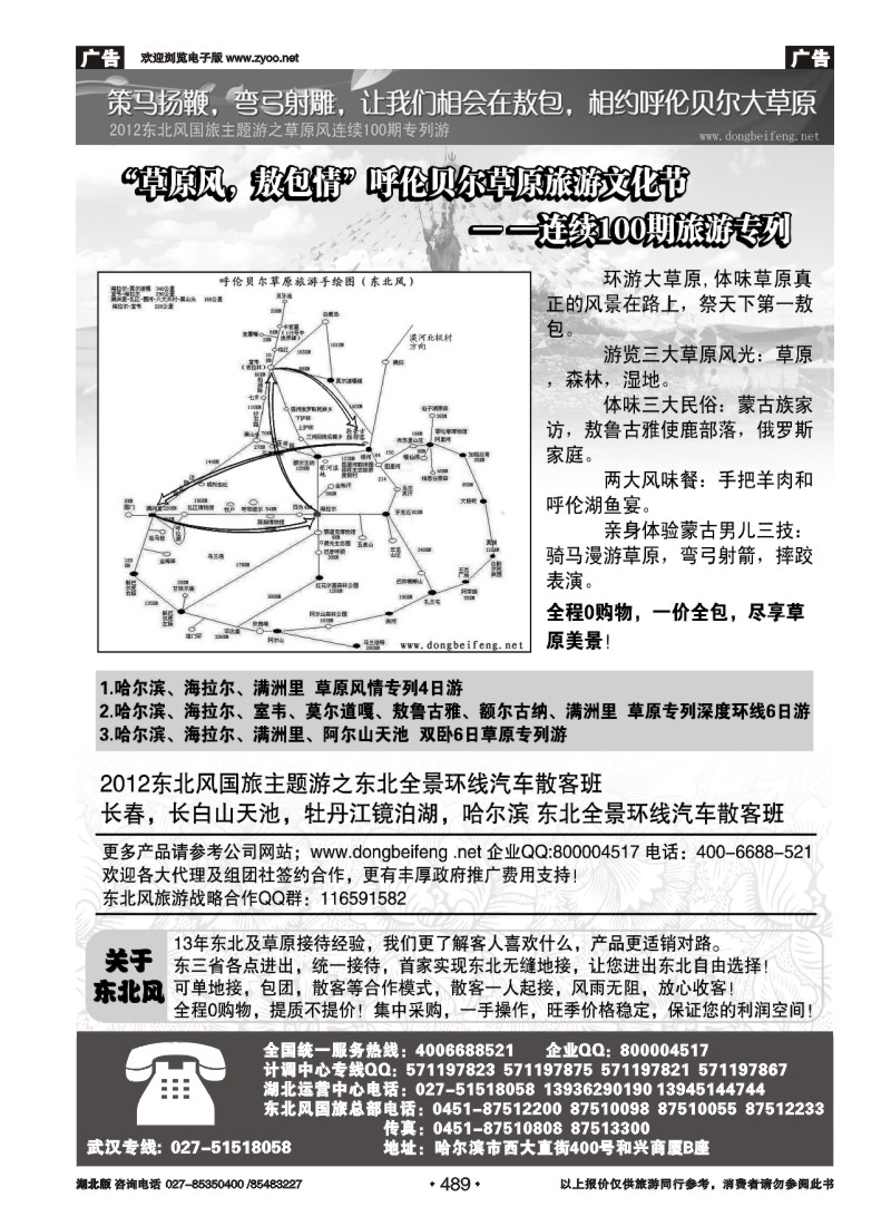 489哈尔滨东北风国旅——东北旅游终极服务商（二）