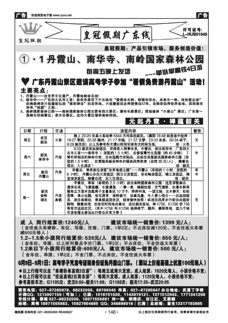 148皇冠假期-暑期高考学子丹霞山免门票