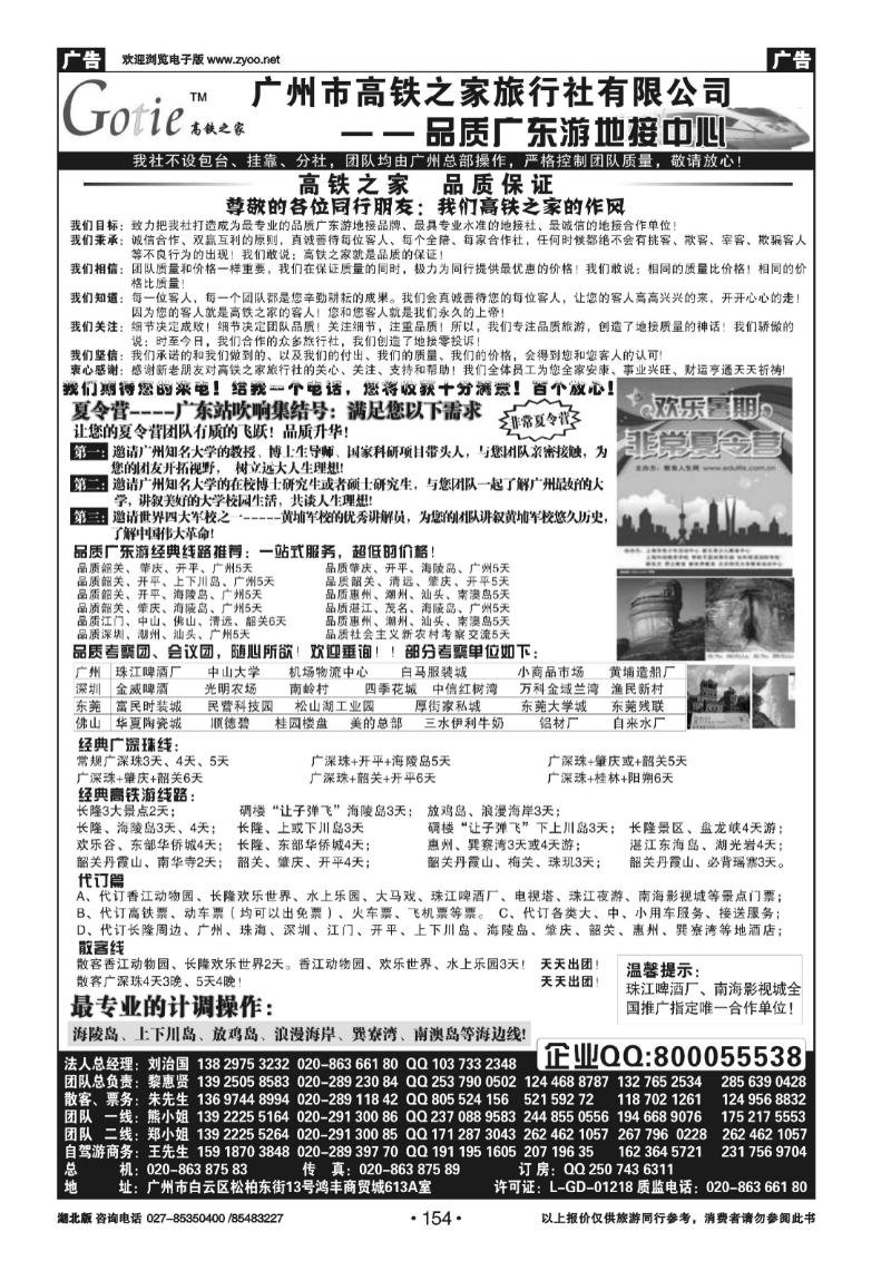 154高铁之家--品质广东游地接中心