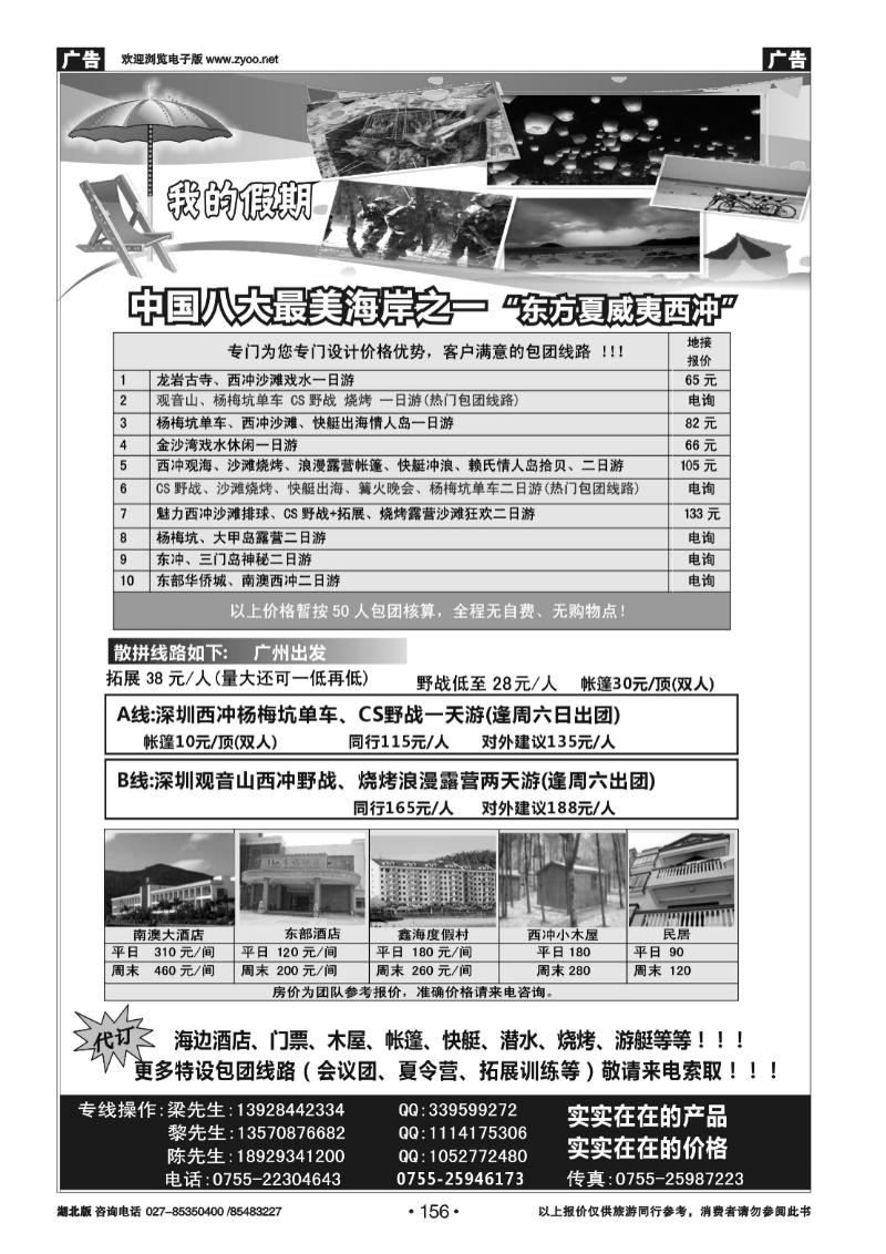 156深圳西冲-全国最优美八大海滩之一
