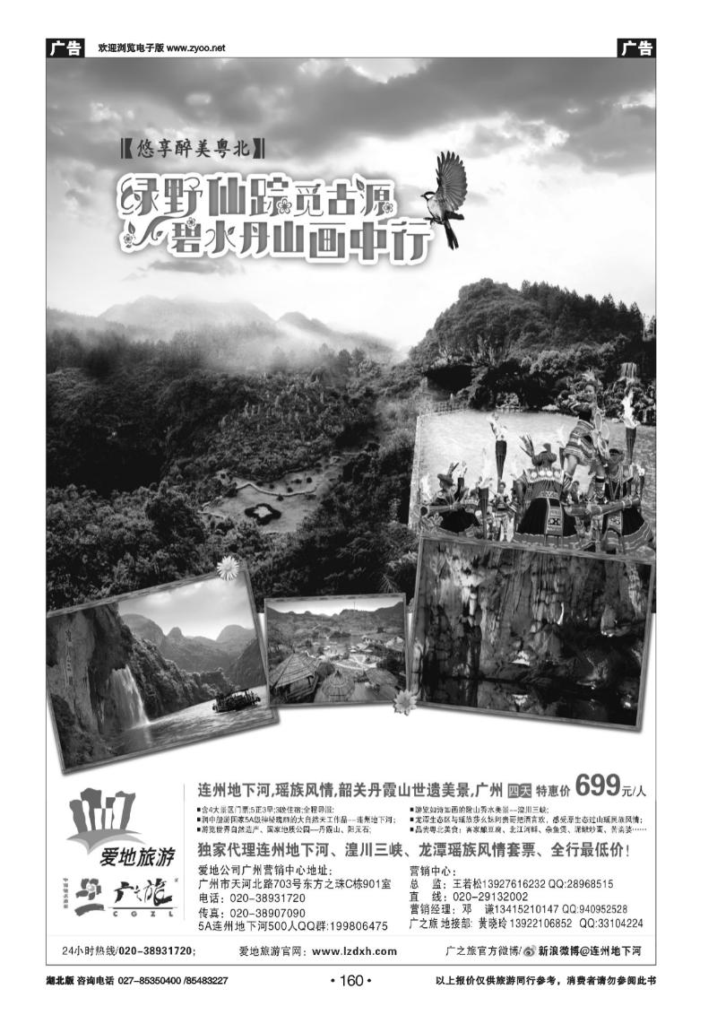 1605A国家级旅游景区连州地下河