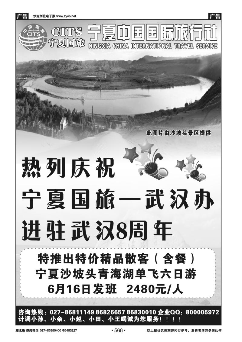 566宁夏中国国际旅行社（四）