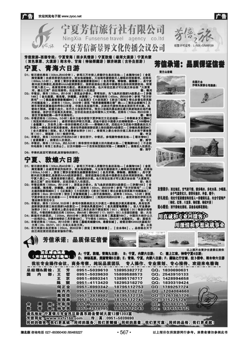 567宁夏芳信旅行社有限公司