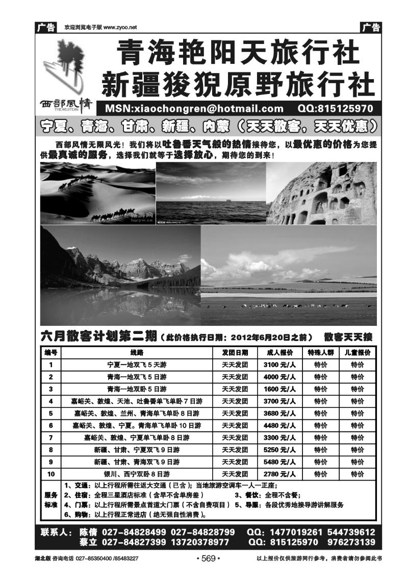 569西部风情--新疆狻猊原野旅行社