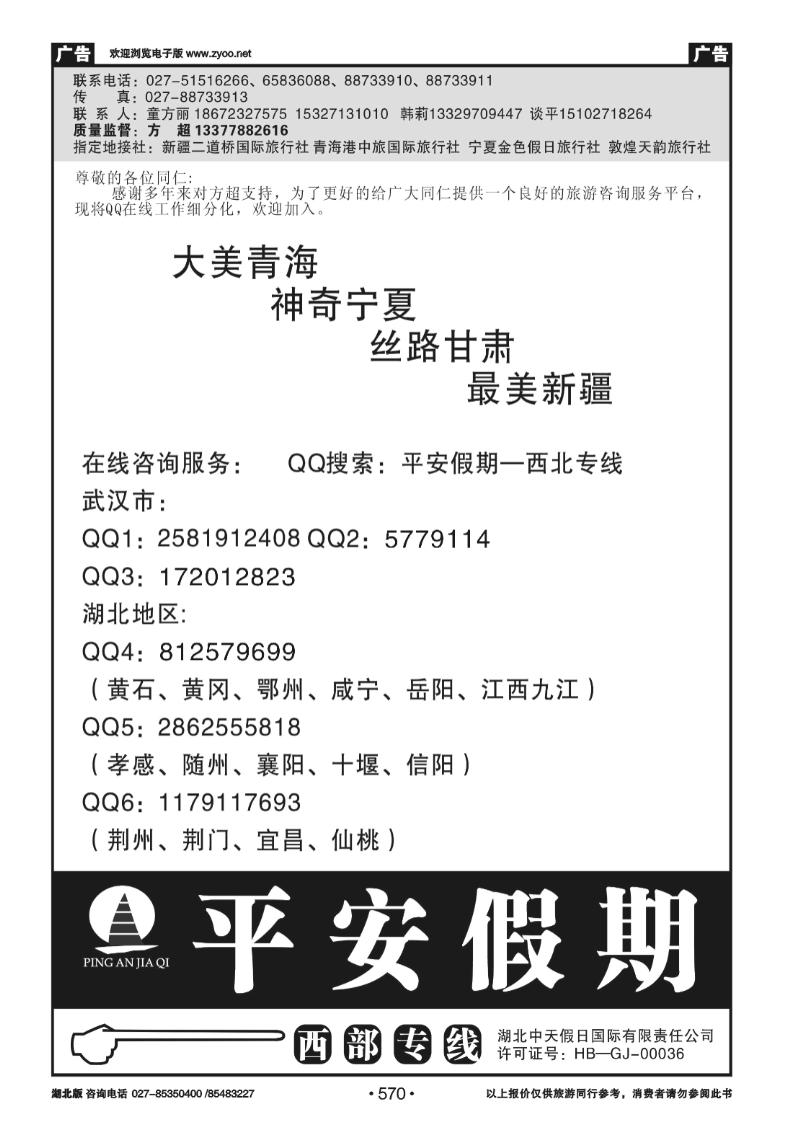 570平安假期--西部专线（一）