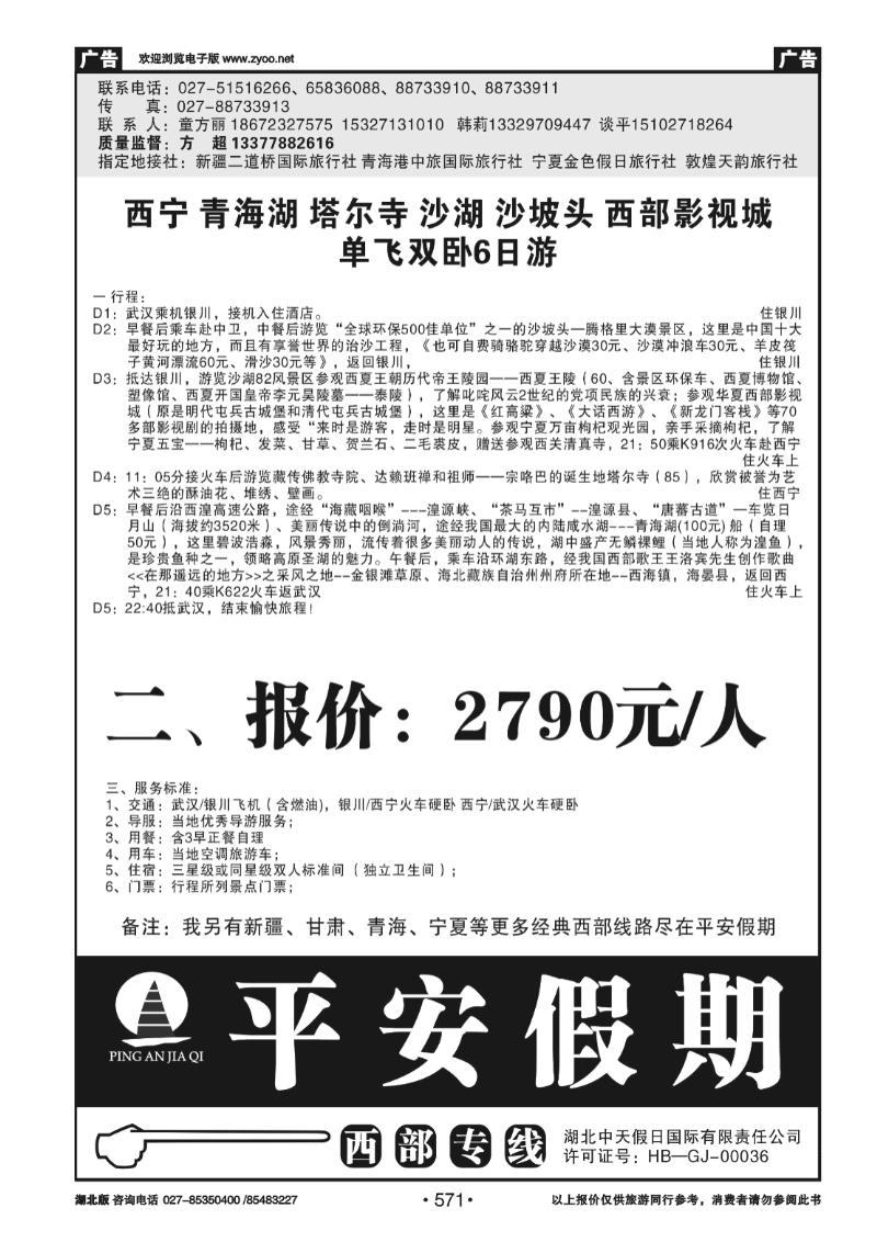 571平安假期--西部专线（二）