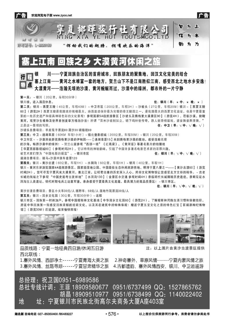576宁夏椰晖旅行社