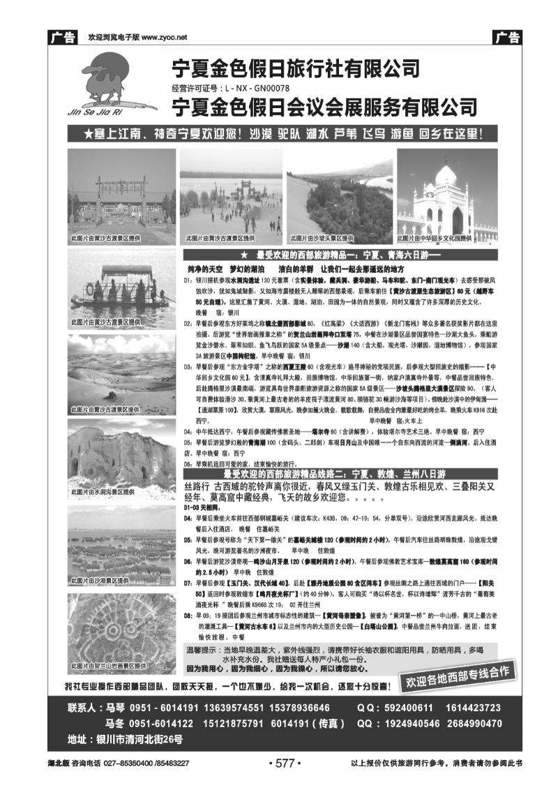 577宁夏银川金色假日旅行社专业西部地接