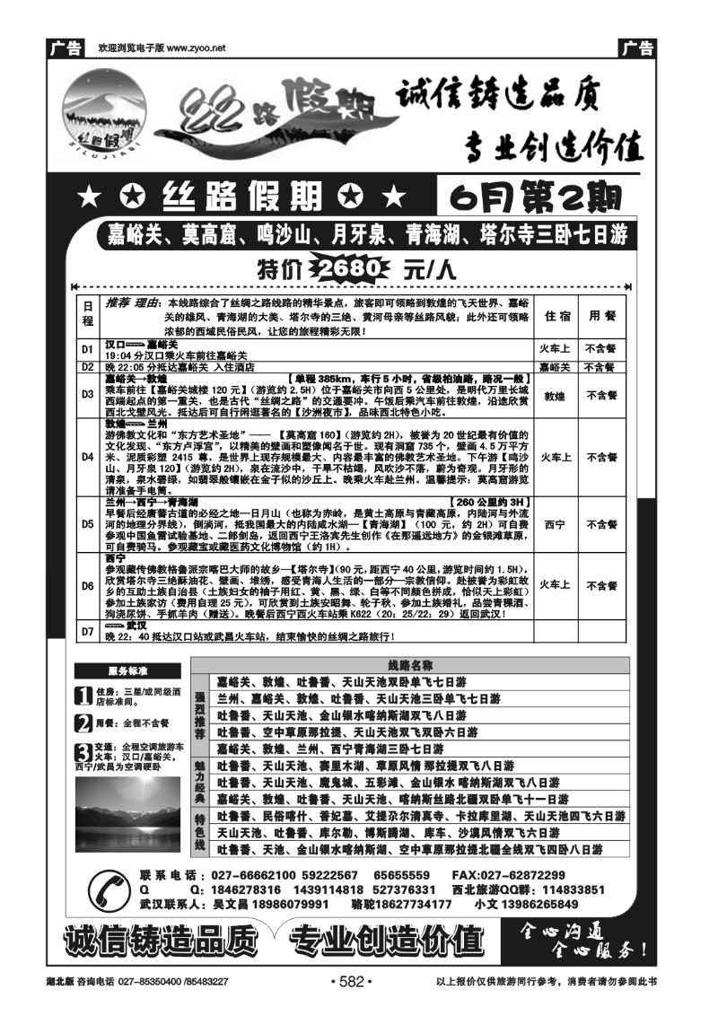 582新疆丝路假期