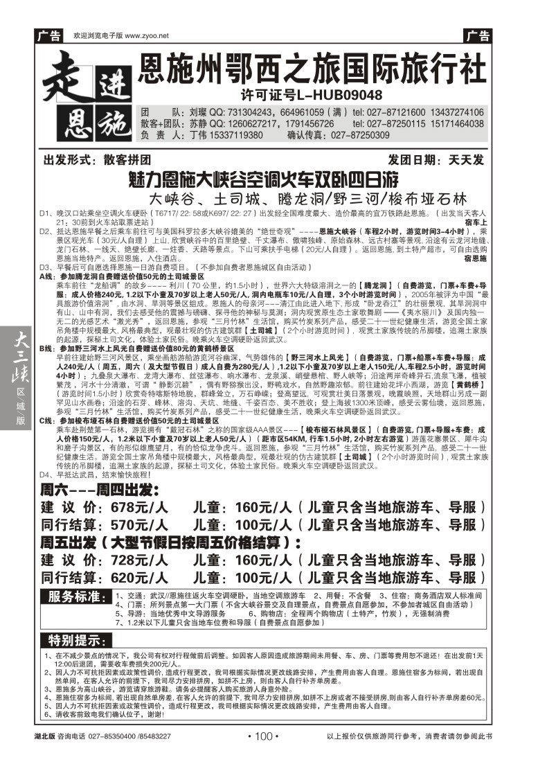 100走进恩施--恩施州鄂西之旅国际旅行社