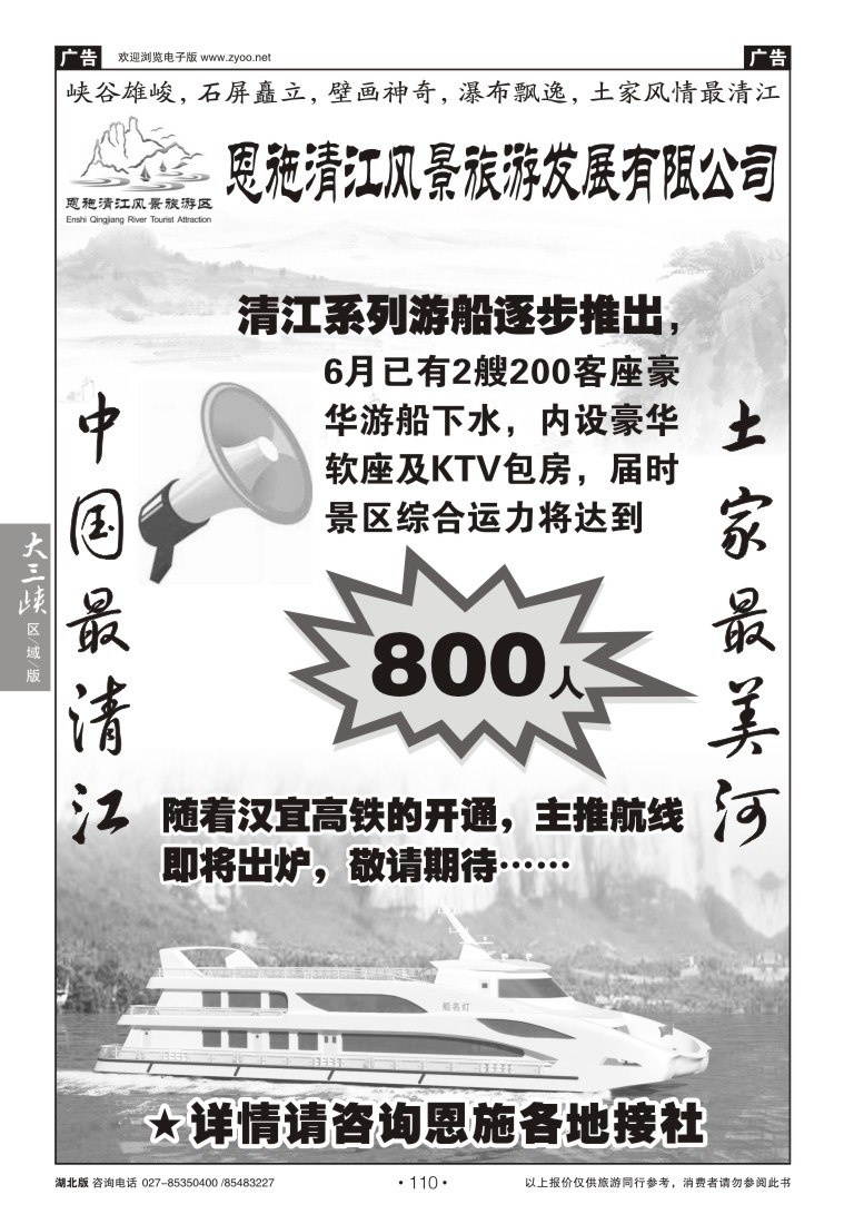 110恩施清江旅游风景区