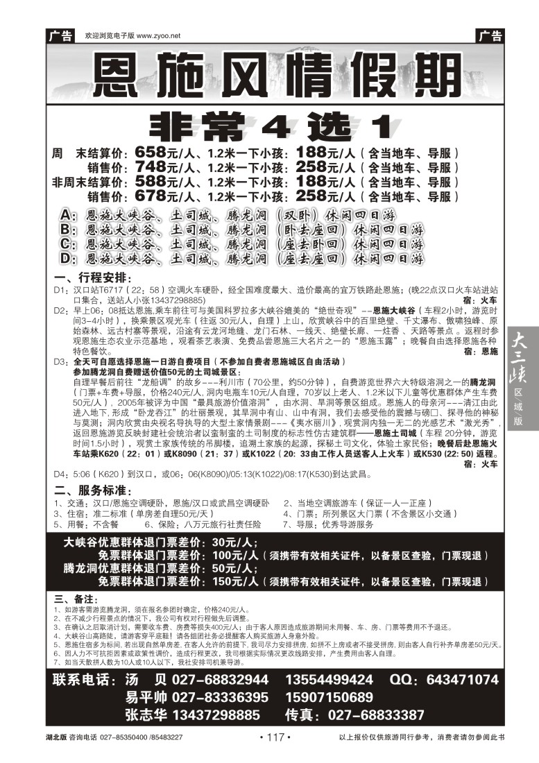 117恩施风情假期