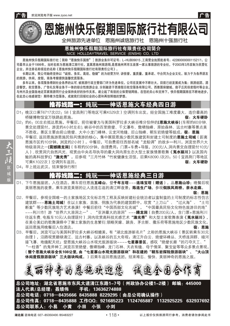 118恩施州快乐假期国际旅行社有限公司