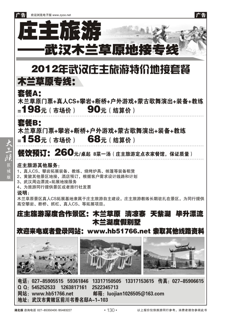 130木兰草原拓展套餐专线