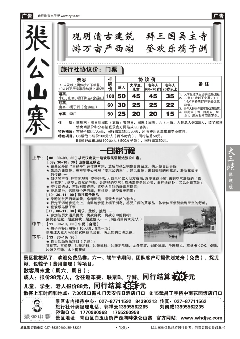 135武汉张公山寨置业有限公司