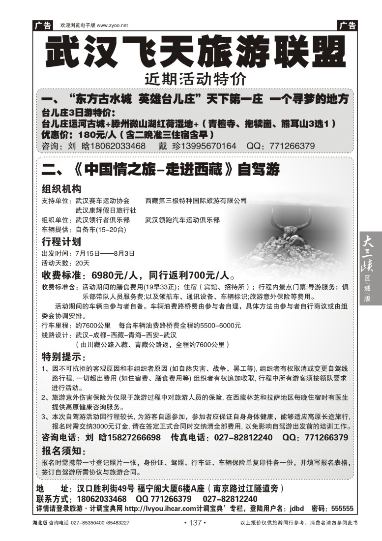 137武汉飞天联盟