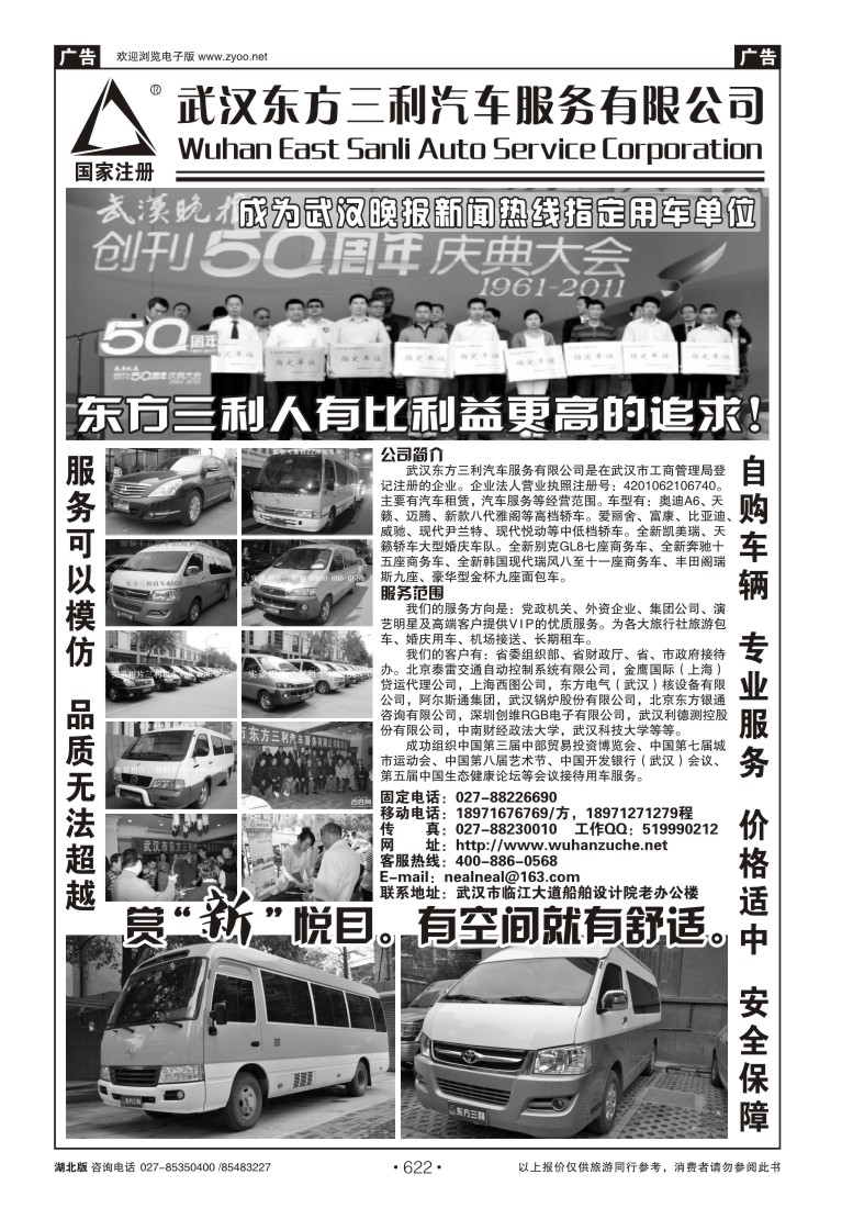 622武汉三利汽车服务有限公司