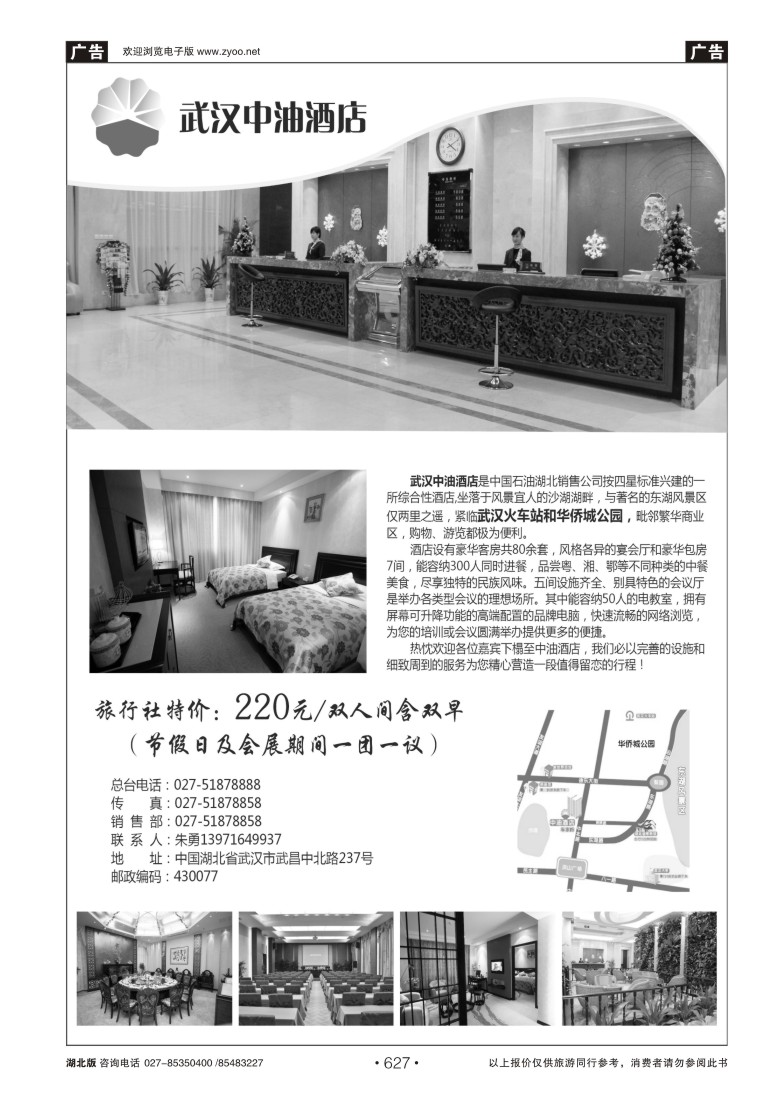 627武汉中油酒店