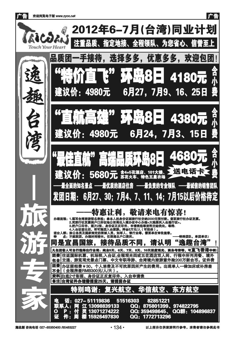 134台湾专家--美美台湾