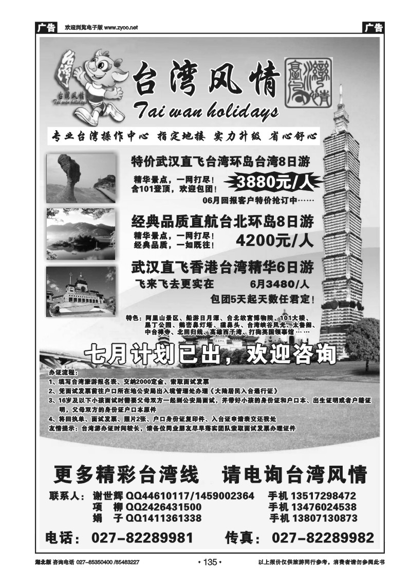 135台湾风情