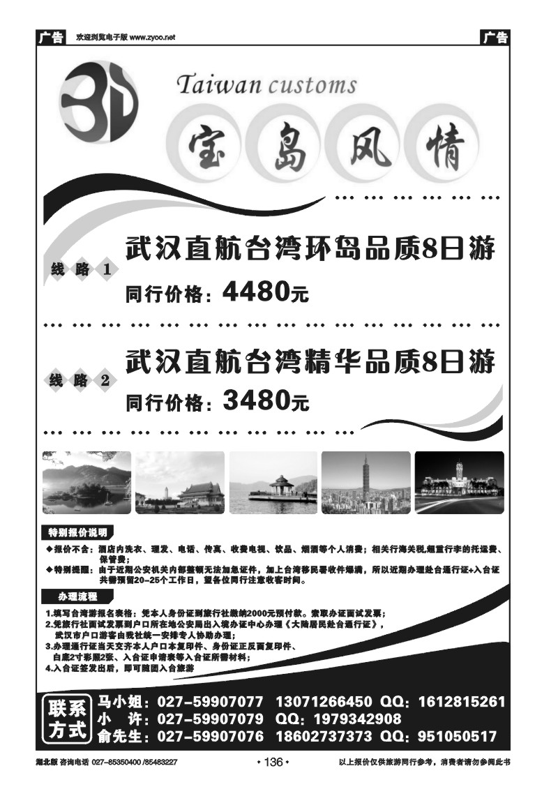 136宝岛风情
